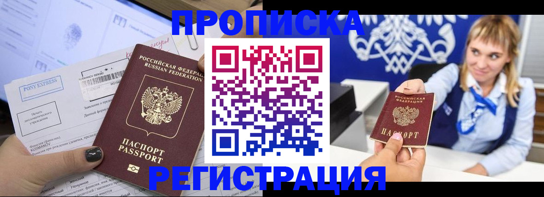 прописка паспорт в Брянске