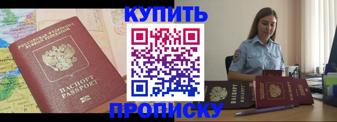 прописка паспорт в Брянске