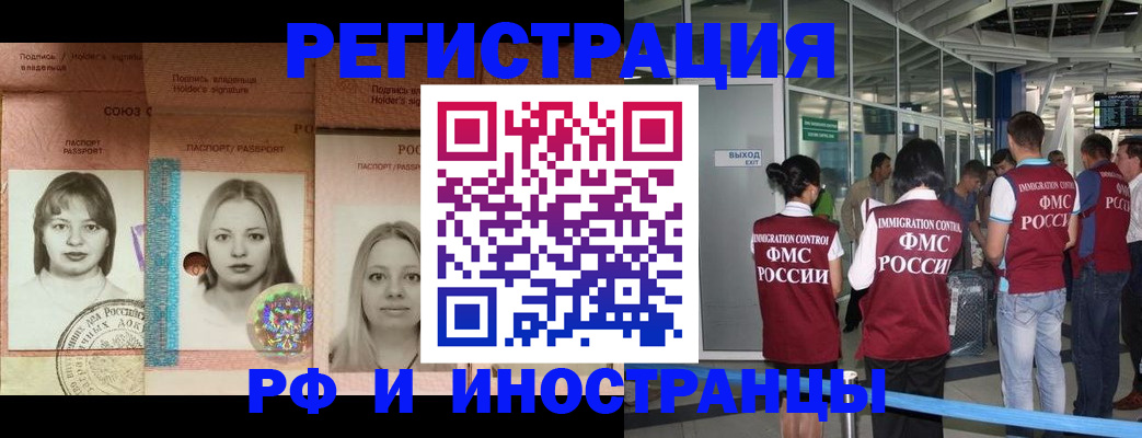 временная прописка в Брянске