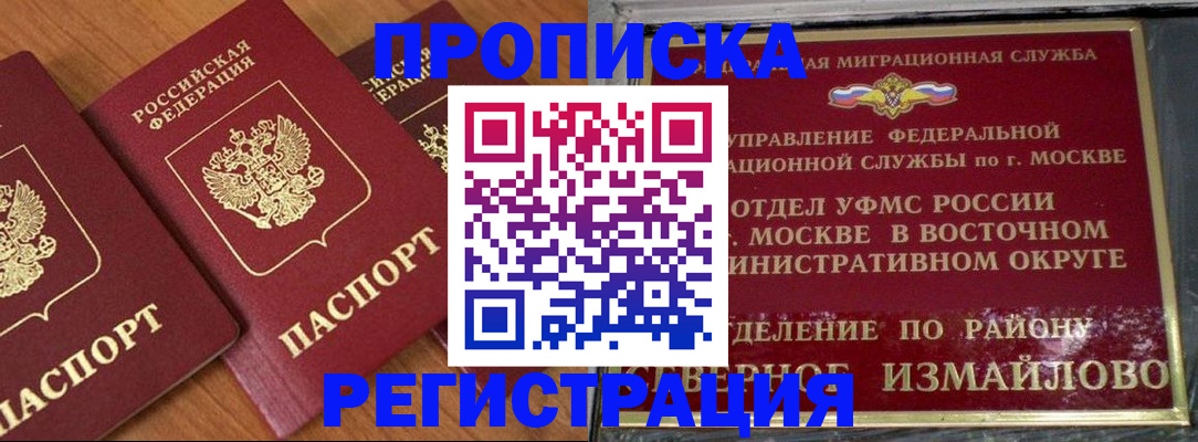 прописка ребенка в Брянске