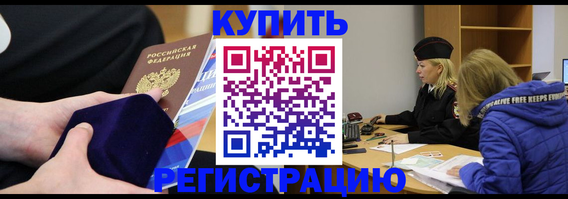 прописка 2025 в Брянске