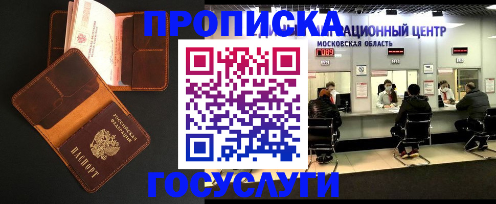 прописка законно в Брянске