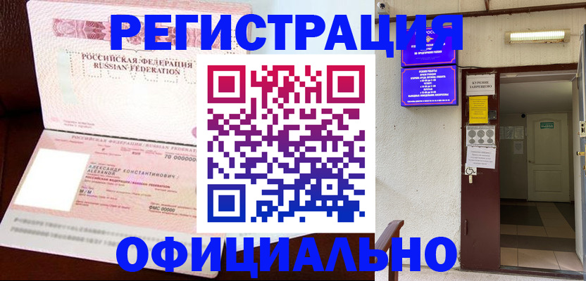 прописка в квартире в Брянске